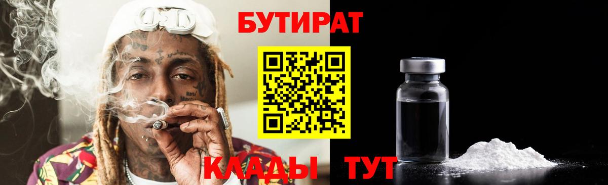 БУТИРАТ буратино  Вход с VPN  Саянск 