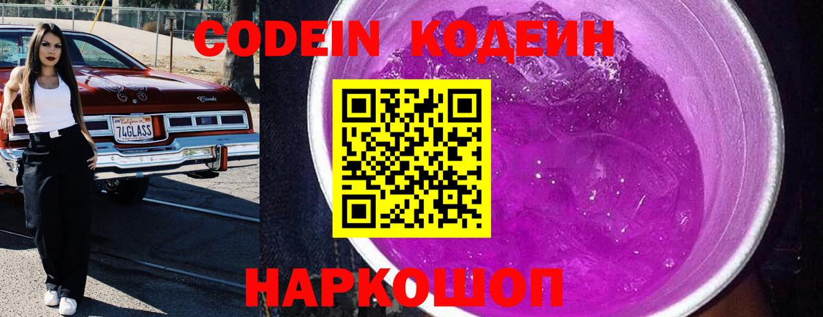 Кодеиновый сироп Lean напиток Lean (лин) Саянск