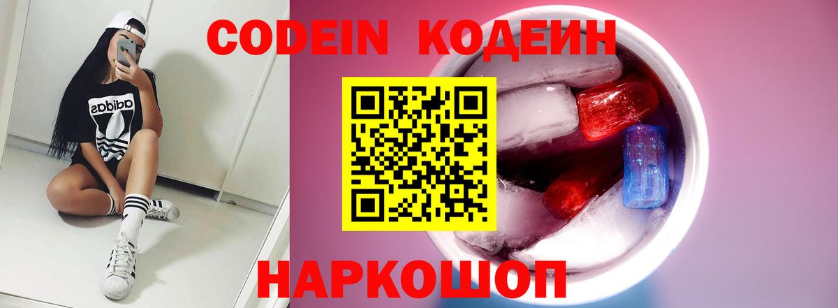 Саянск  Codein Purple Drank  Codein Purple Drank  Вход с VPN 