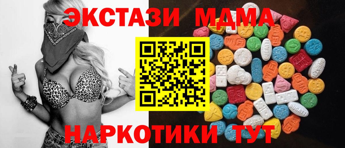 ЭКСТАЗИ 280 MDMA Саянск
