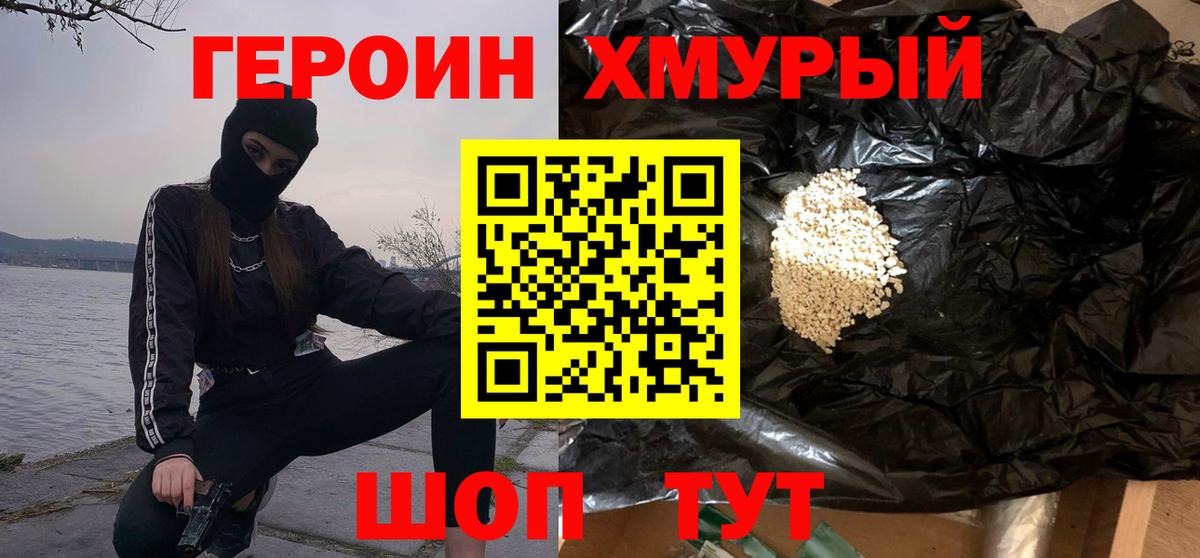 Героин гречка  Вход с VPN  Героин  Саянск 