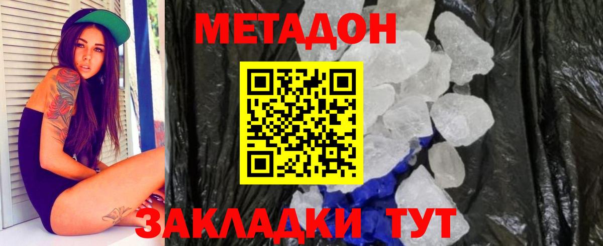 Метадон VHQ    зеркало  Саянск  Метадон кристалл  Вход с VPN 