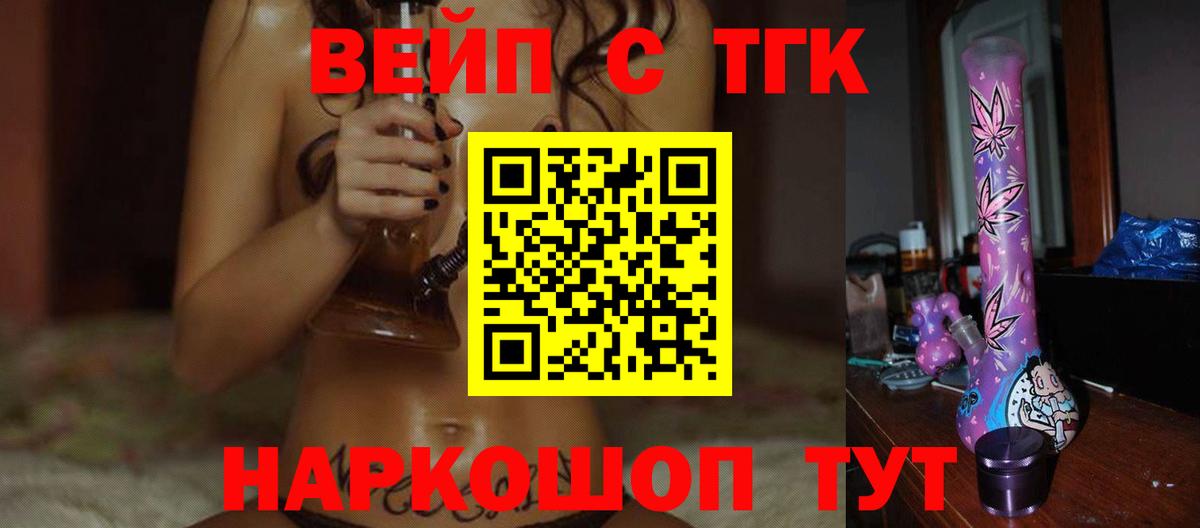 ТГК вейп  Дистиллят ТГК жижа  закладка  Саянск  Вход с VPN 